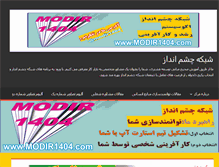 Tablet Screenshot of modir1404.com